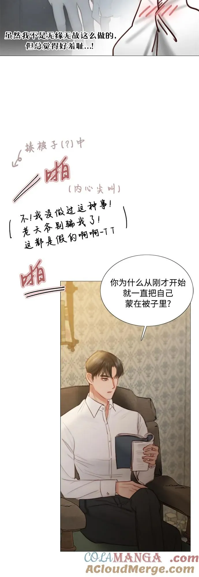 [第74话] 我怎么会对你 第25页