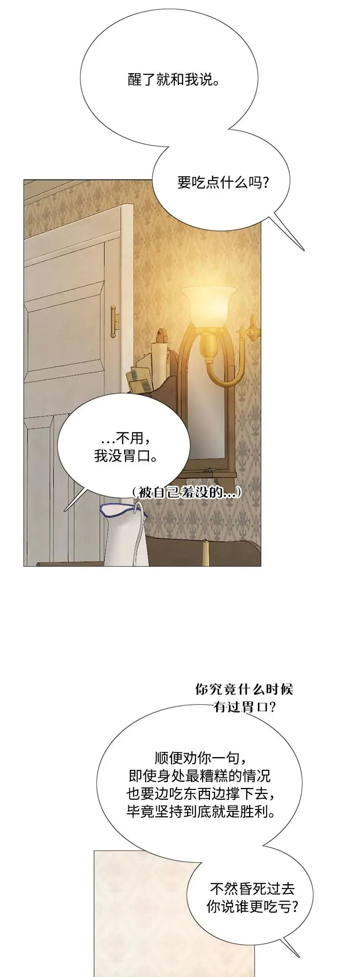 [第74话] 我怎么会对你 第26页