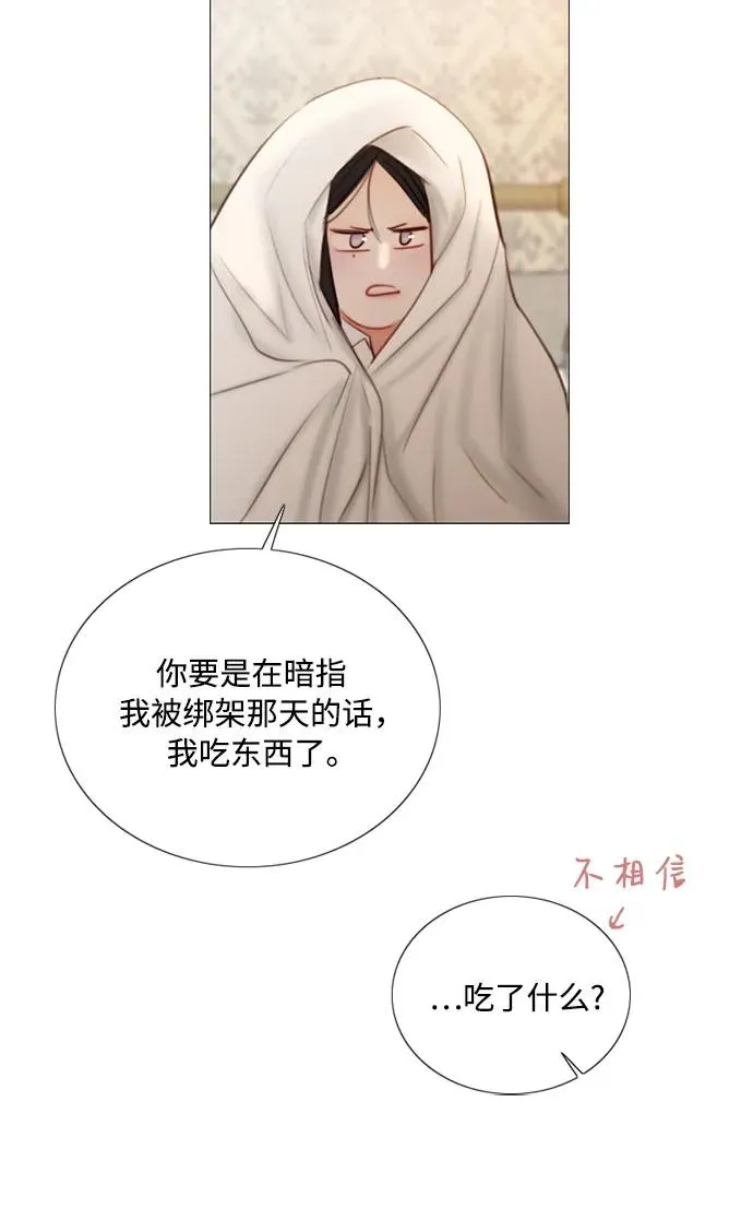 [第74话] 我怎么会对你 第27页