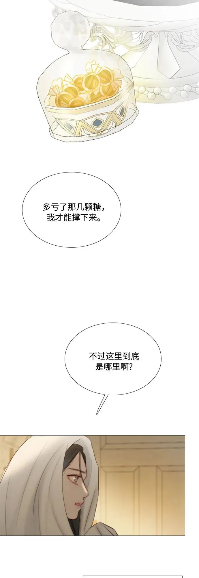 [第74话] 我怎么会对你 第29页