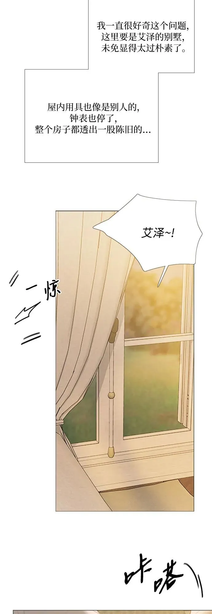 [第74话] 我怎么会对你 第30页