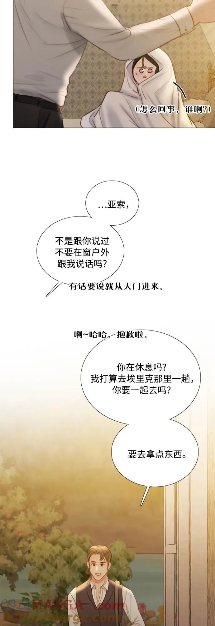 [第74话] 我怎么会对你 第31页