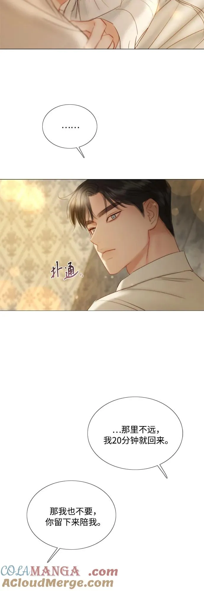 [第74话] 我怎么会对你 第37页