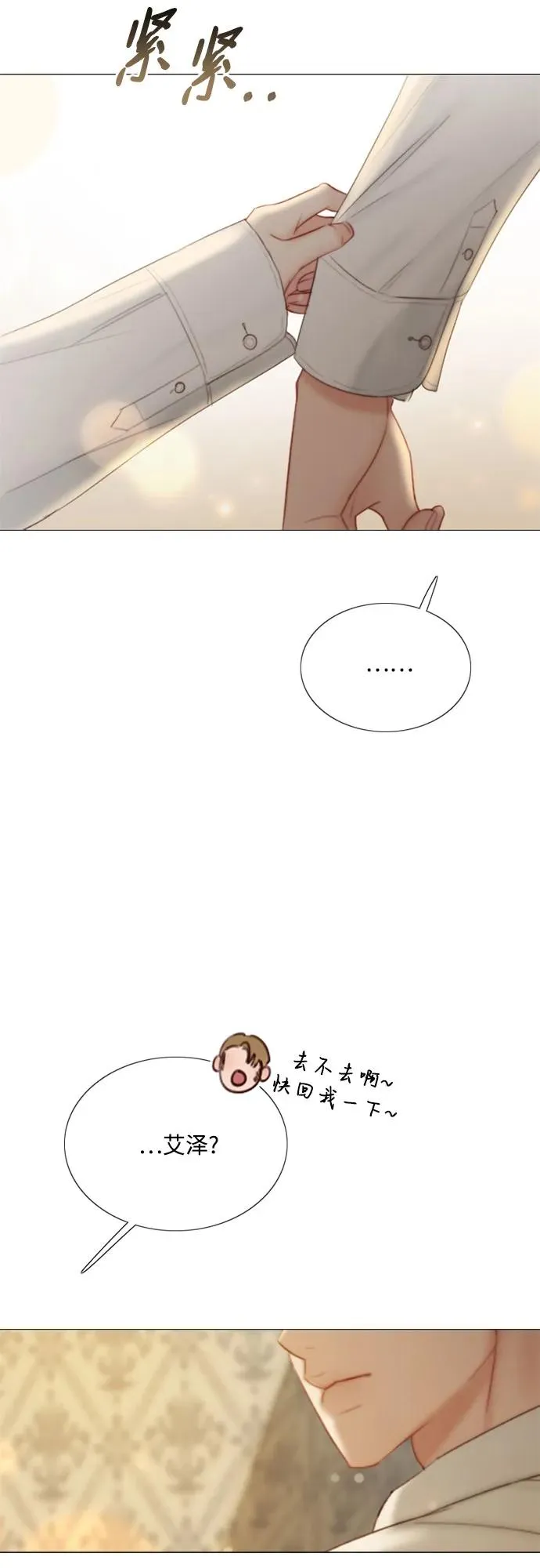 [第74话] 我怎么会对你 第38页