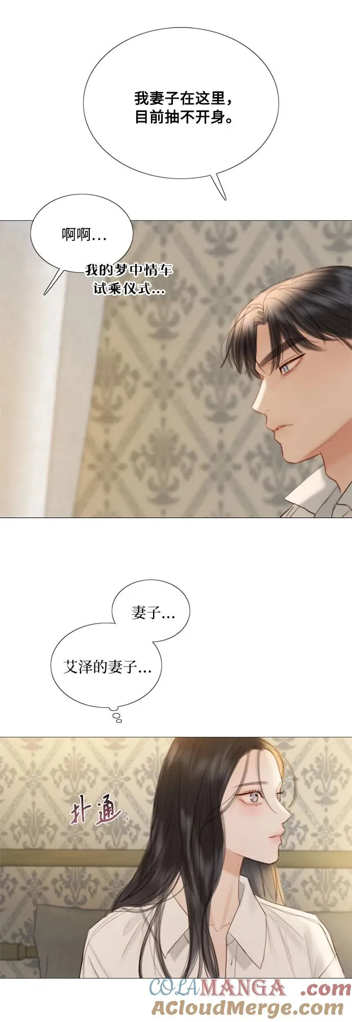 [第74话] 我怎么会对你 第40页