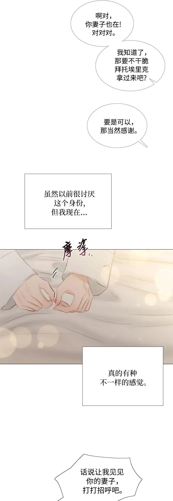 [第74话] 我怎么会对你 第41页