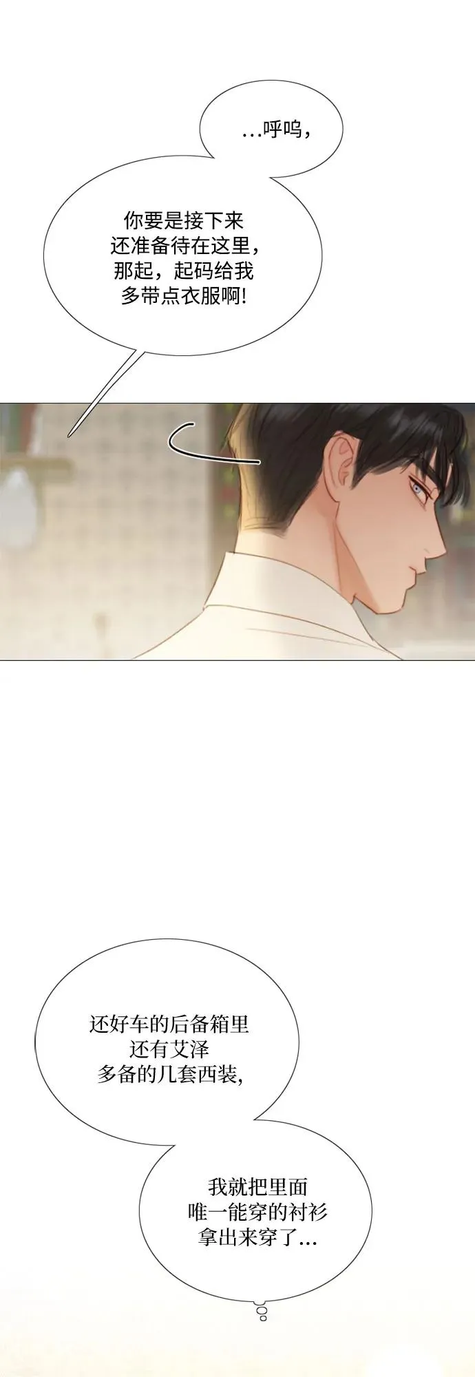[第74话] 我怎么会对你 第44页