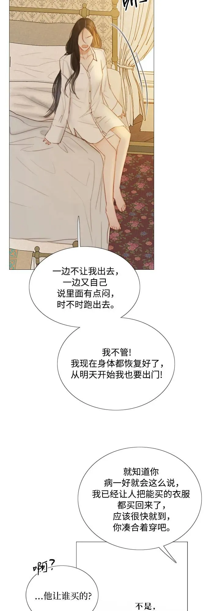 [第74话] 我怎么会对你 第47页