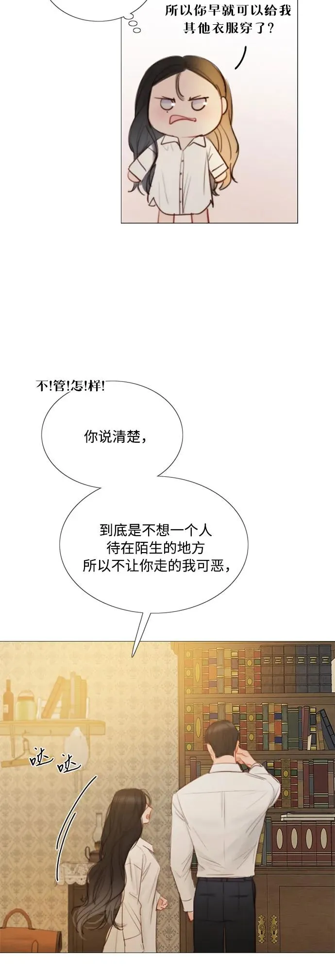 [第74话] 我怎么会对你 第48页