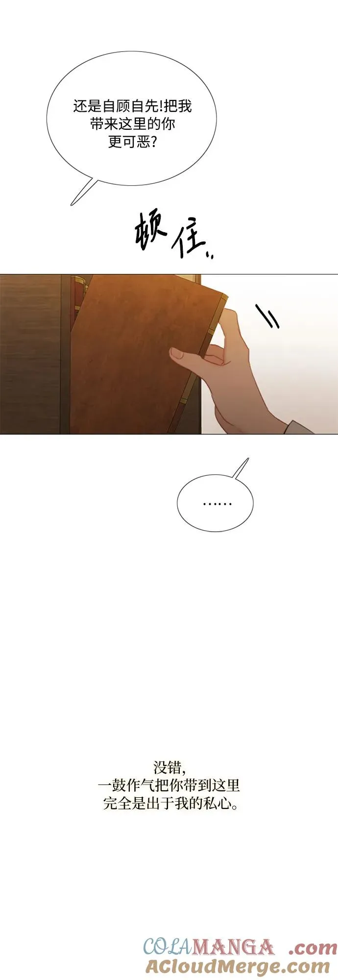 [第74话] 我怎么会对你 第49页