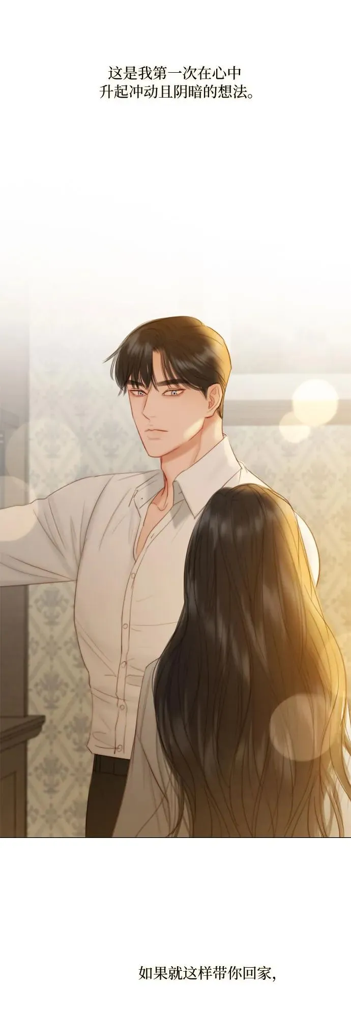 [第74话] 我怎么会对你 第50页