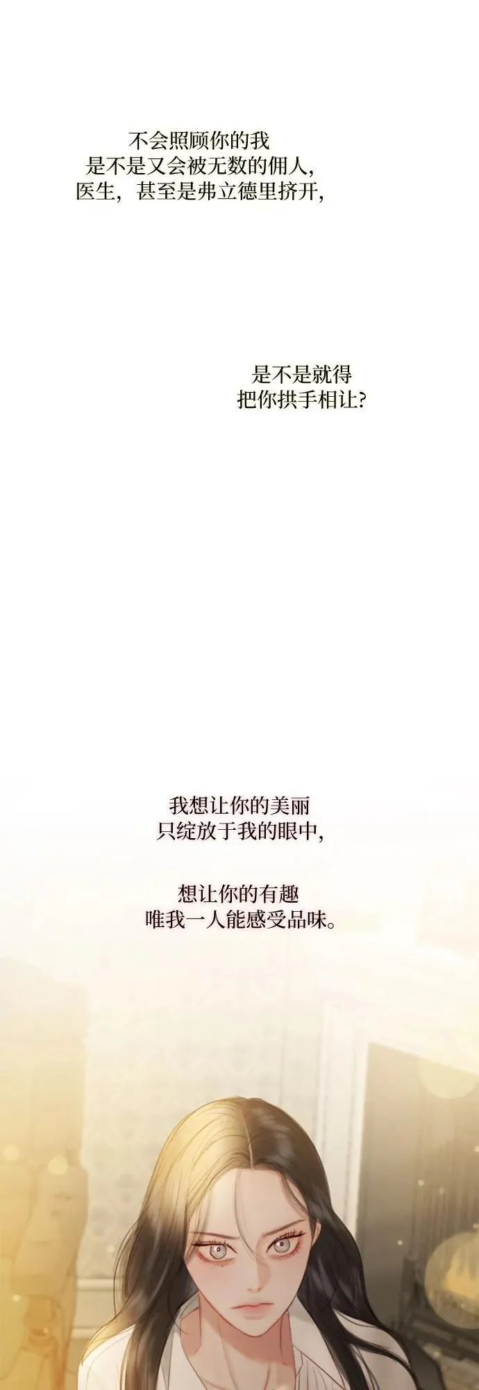 [第74话] 我怎么会对你 第51页