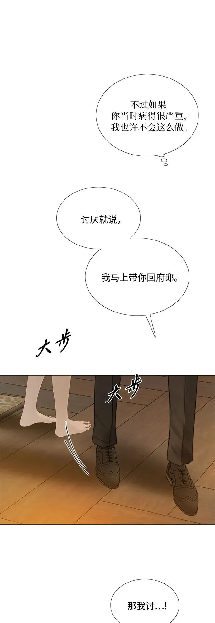 [第74话] 我怎么会对你 第53页