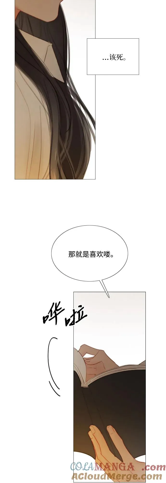 [第74话] 我怎么会对你 第58页
