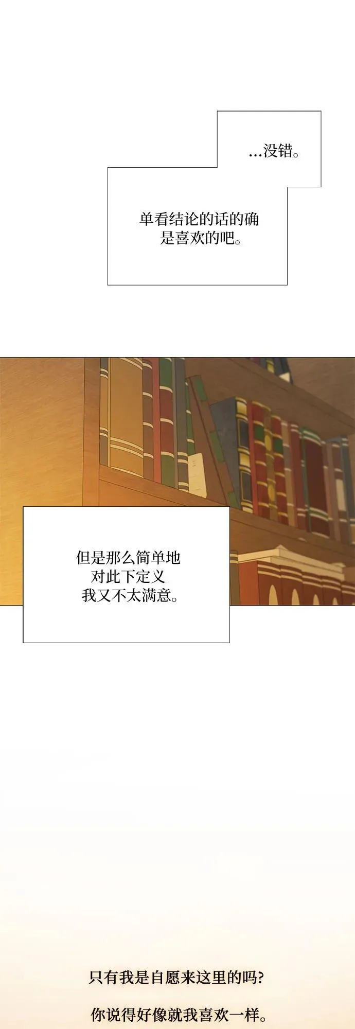 [第74话] 我怎么会对你 第60页