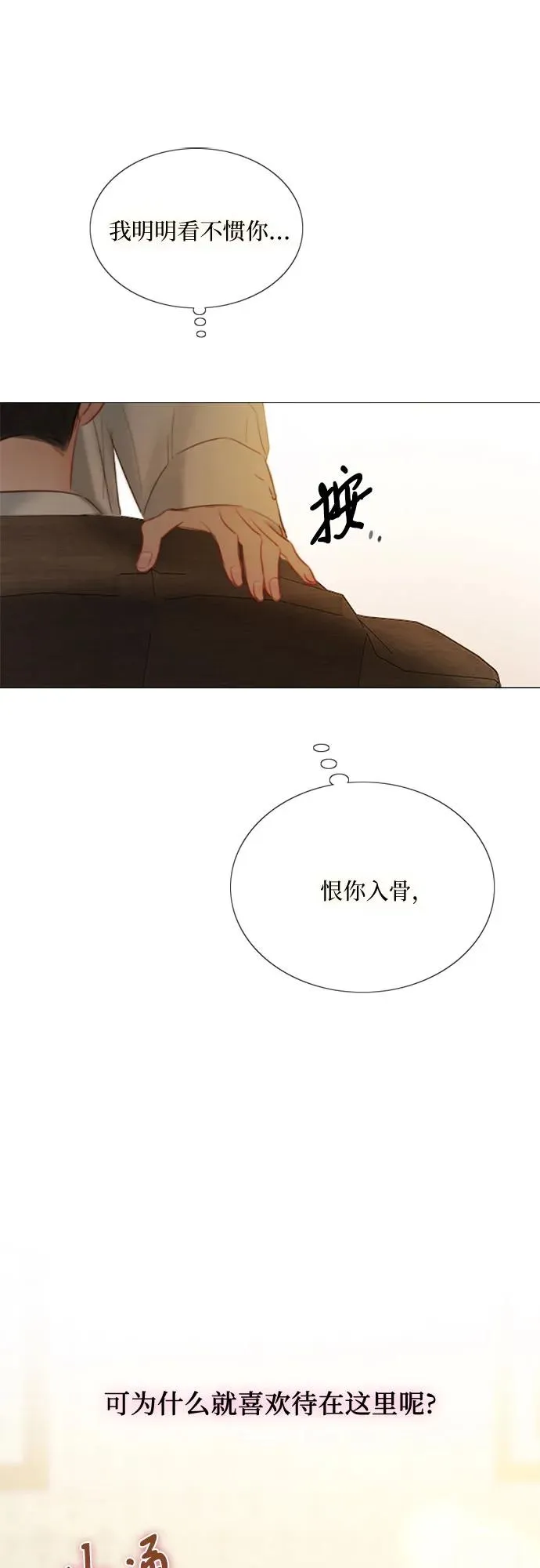 [第74话] 我怎么会对你 第66页