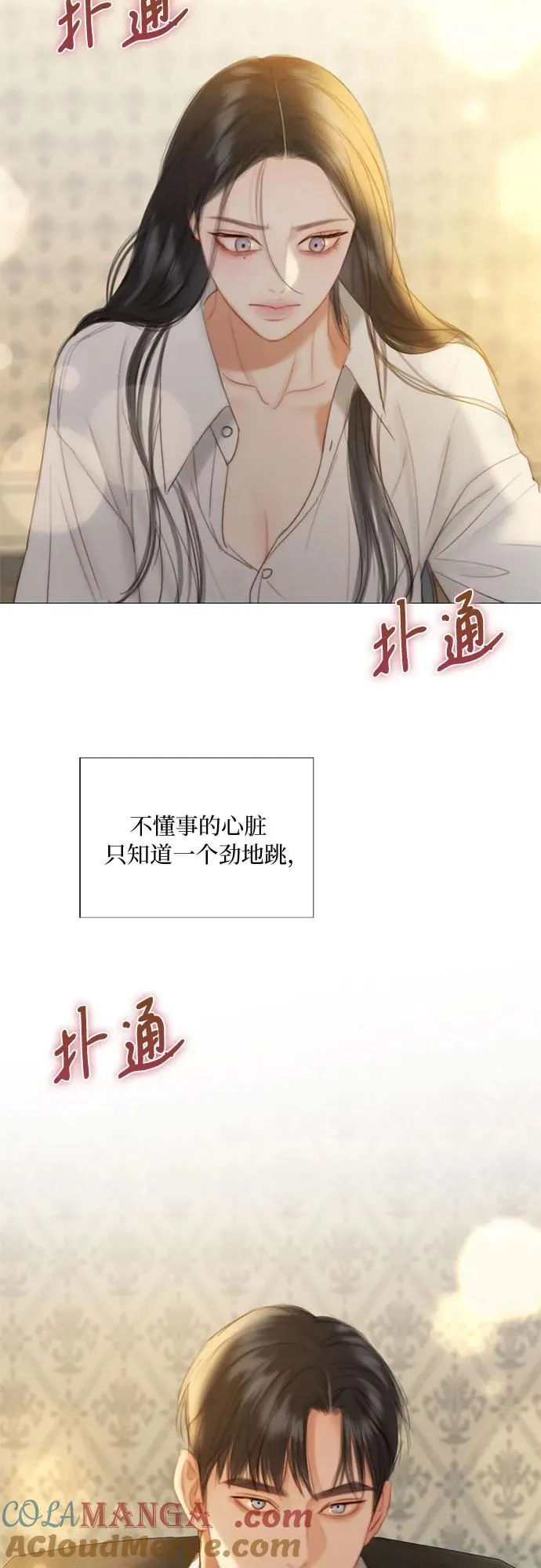 [第74话] 我怎么会对你 第67页
