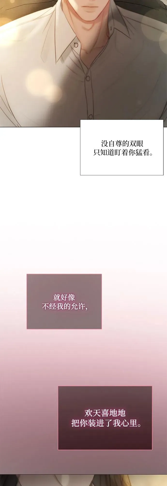 [第74话] 我怎么会对你 第68页
