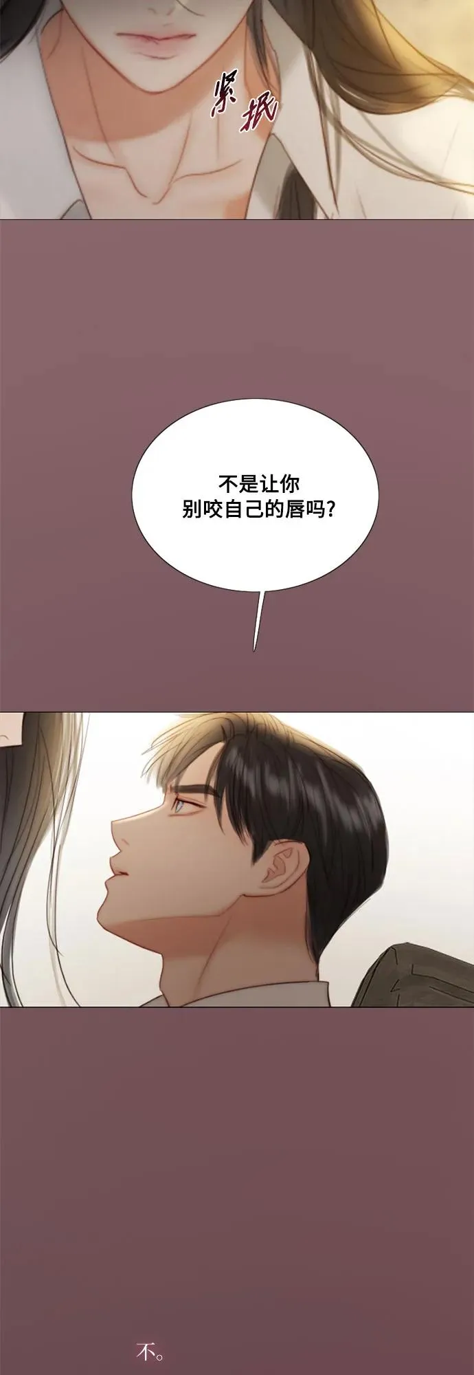 [第74话] 我怎么会对你 第69页