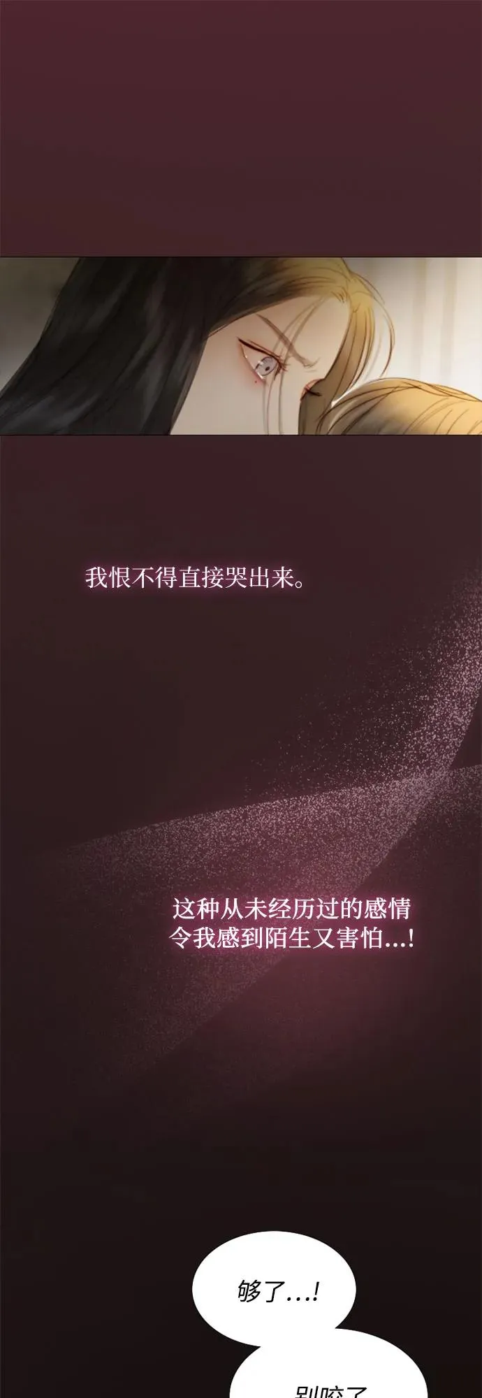 [第74话] 我怎么会对你 第72页