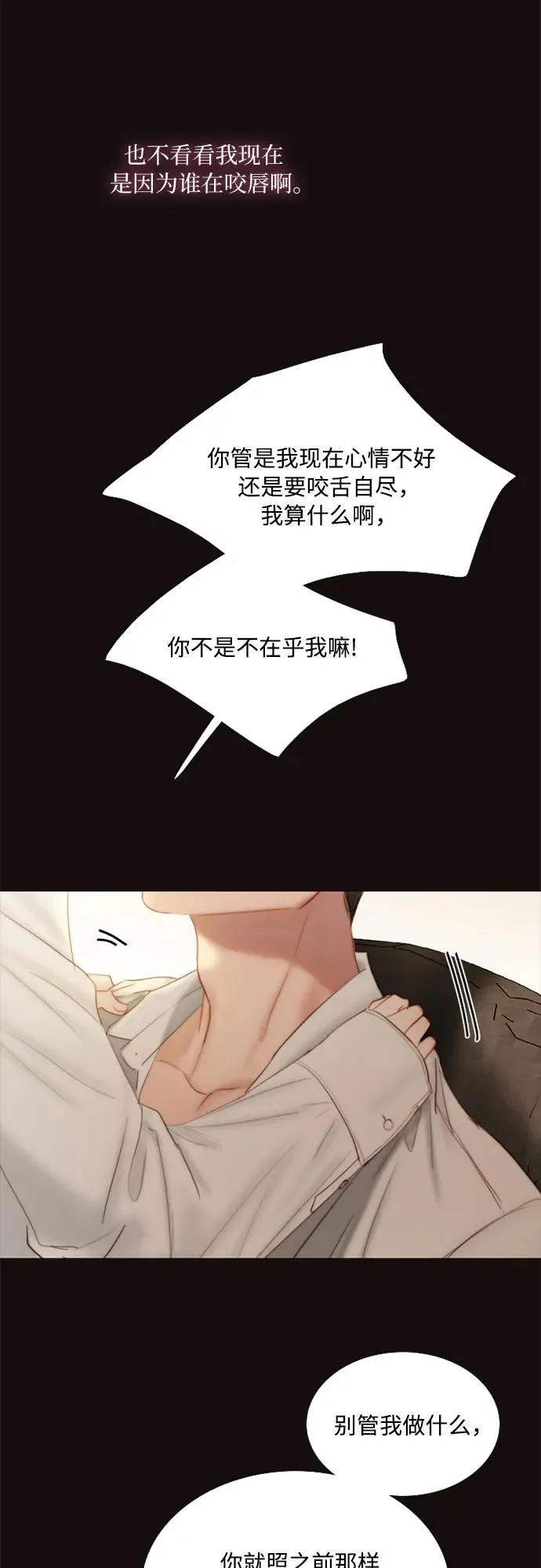 [第74话] 我怎么会对你 第74页