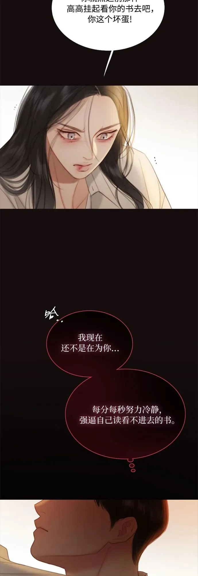 [第74话] 我怎么会对你 第75页