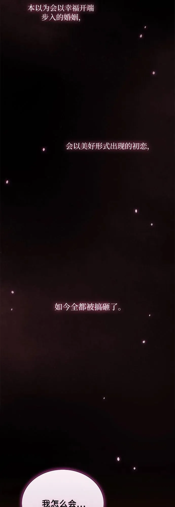 [第74话] 我怎么会对你 第77页