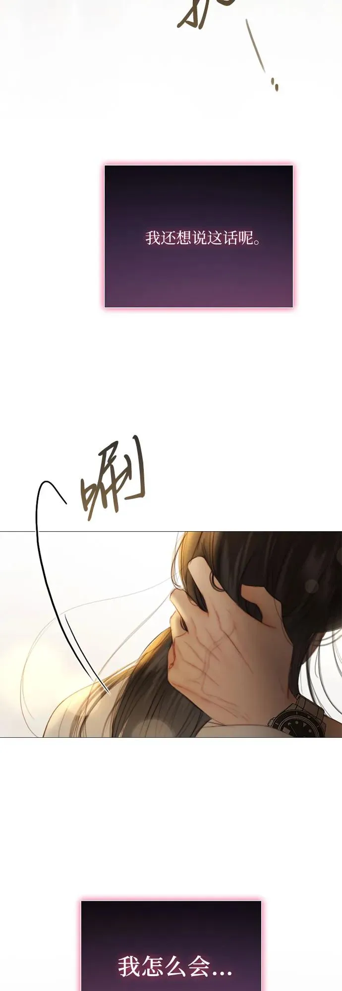 [第74话] 我怎么会对你 第81页