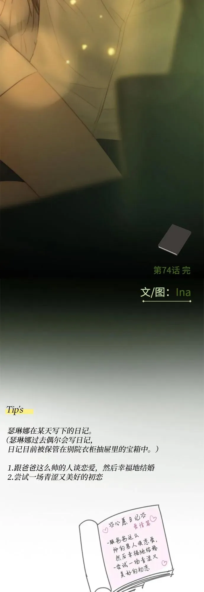 [第74话] 我怎么会对你 第84页