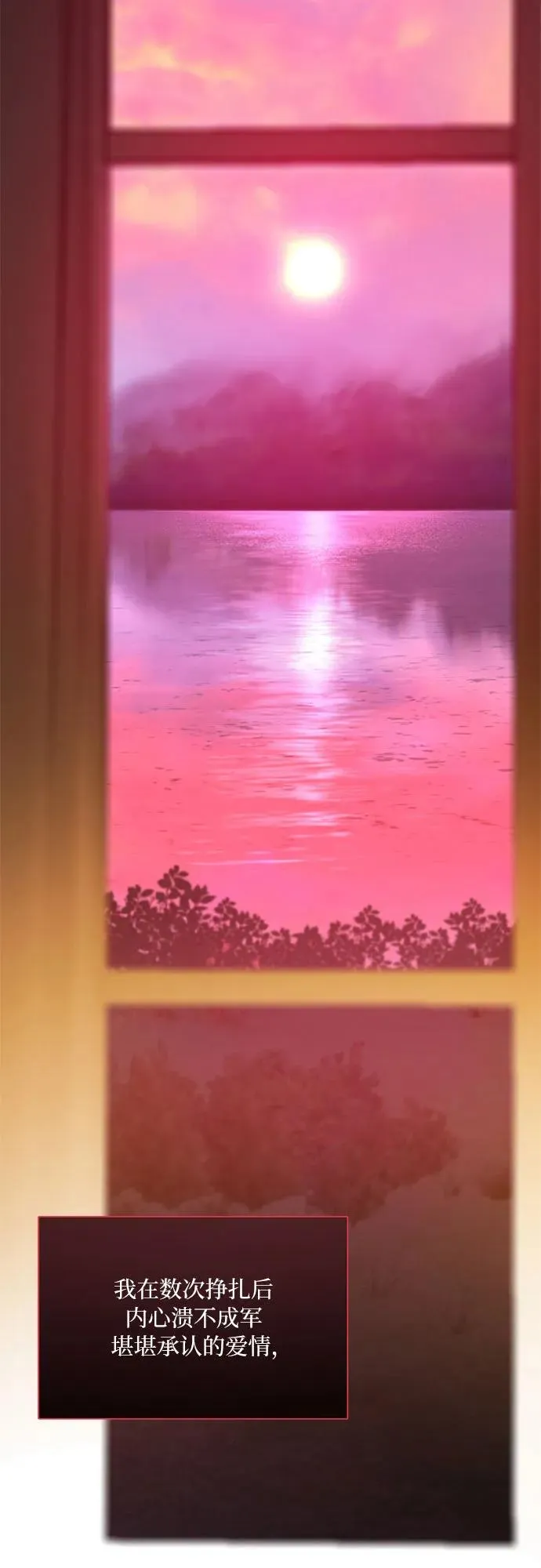 [第75话] 我是爱上你了吗 第3页