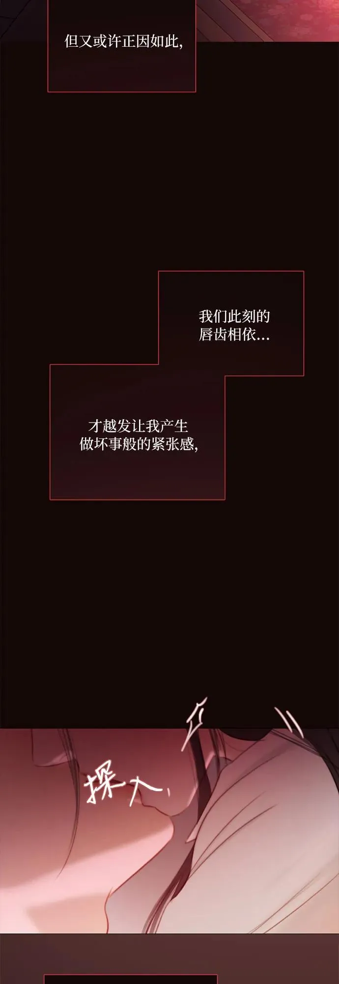 [第75话] 我是爱上你了吗 第6页