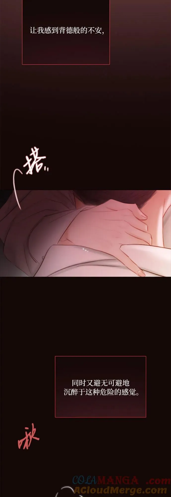 [第75话] 我是爱上你了吗 第7页