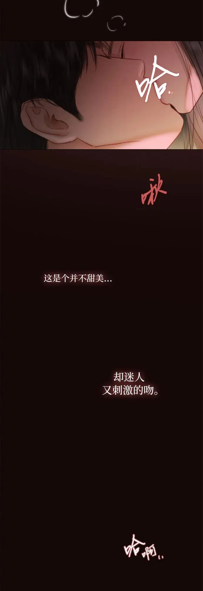 [第75话] 我是爱上你了吗 第8页