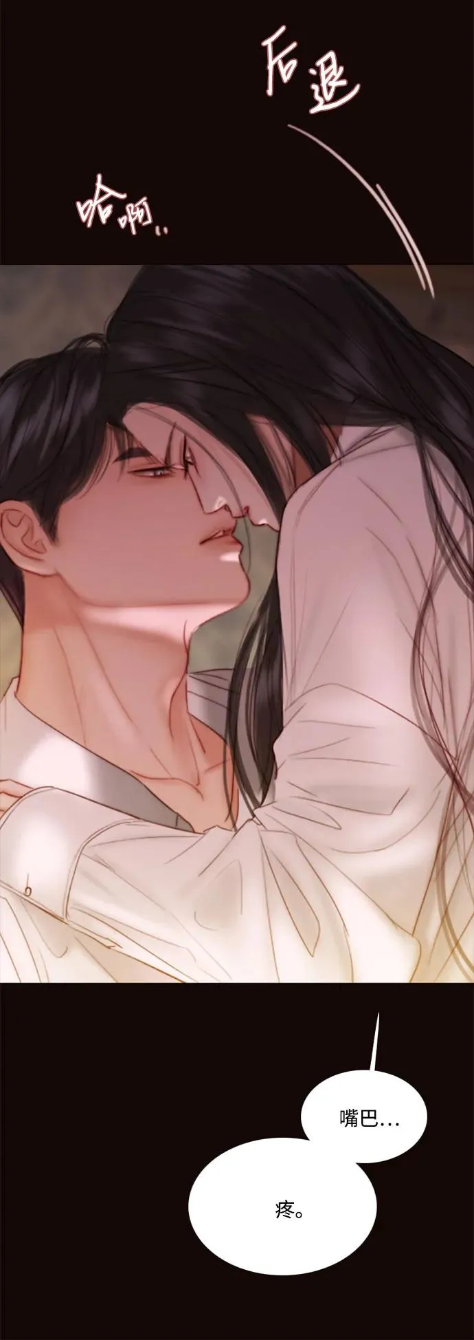 [第75话] 我是爱上你了吗 第9页