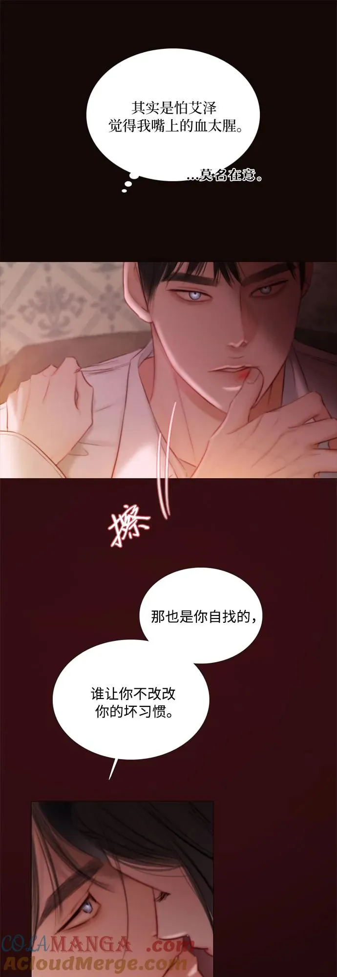 [第75话] 我是爱上你了吗 第10页