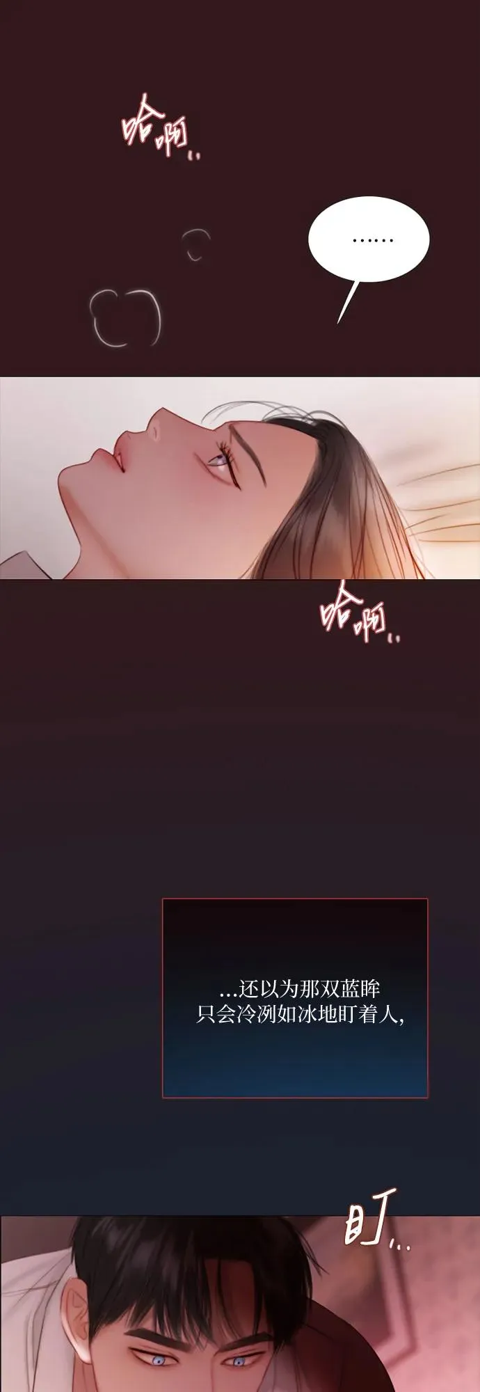 [第75话] 我是爱上你了吗 第17页