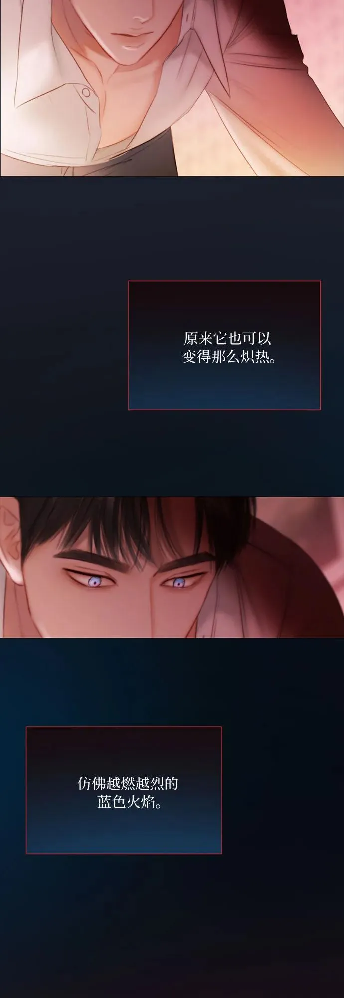 [第75话] 我是爱上你了吗 第18页