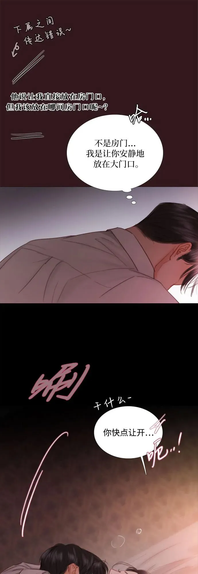 [第75话] 我是爱上你了吗 第23页