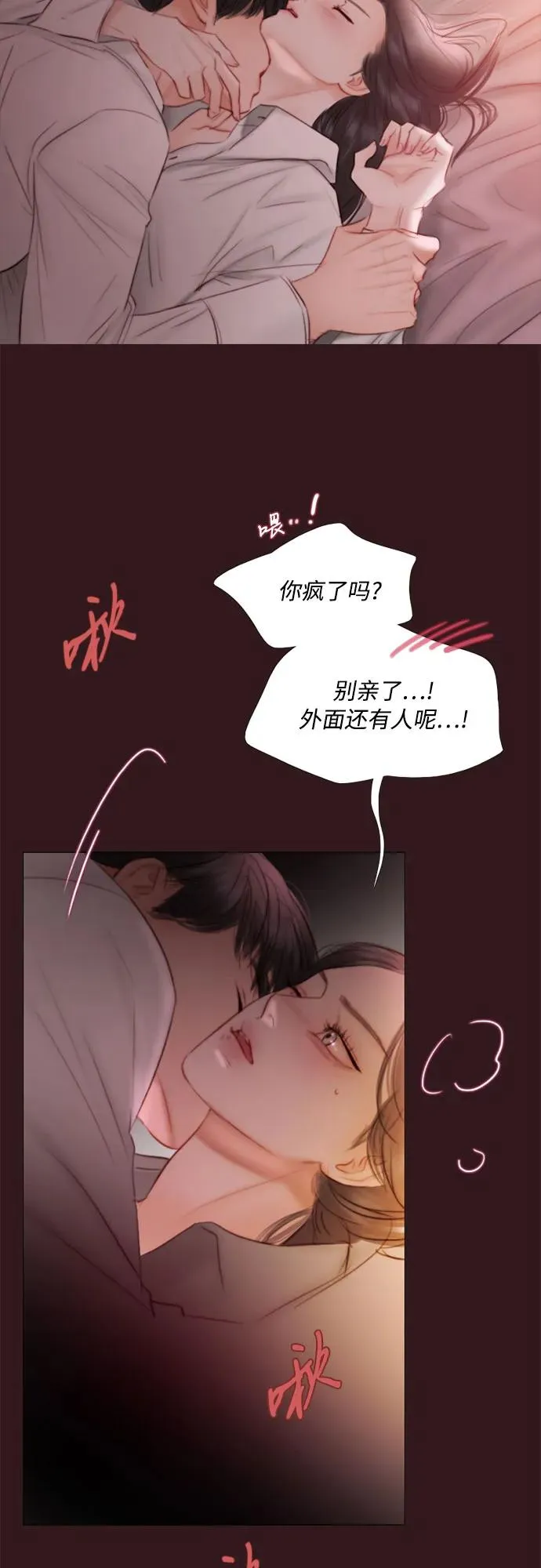 [第75话] 我是爱上你了吗 第24页