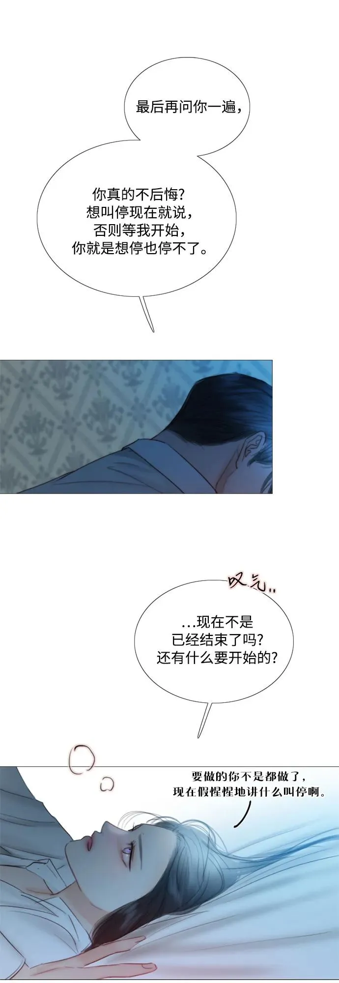 [第75话] 我是爱上你了吗 第29页
