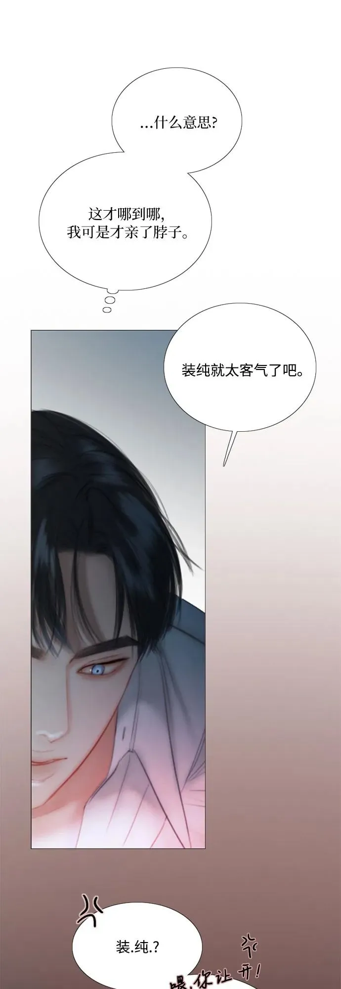 [第75话] 我是爱上你了吗 第30页