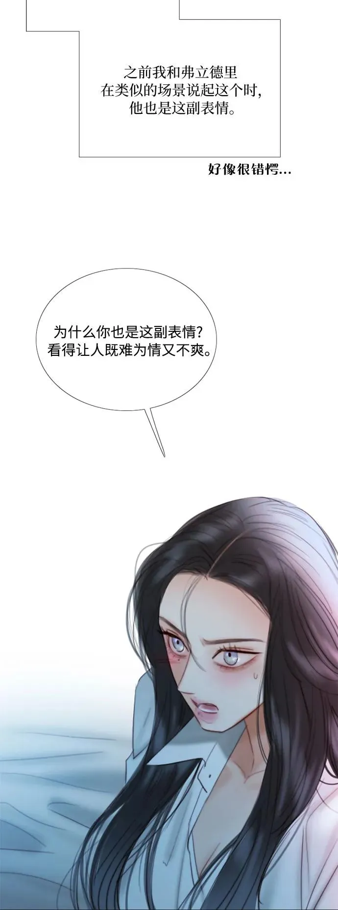 [第75话] 我是爱上你了吗 第33页