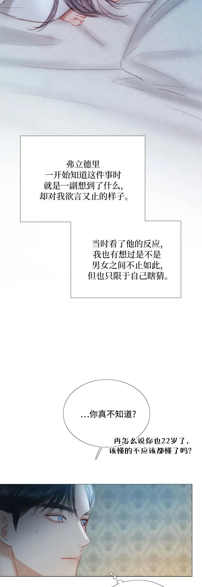 [第75话] 我是爱上你了吗 第35页