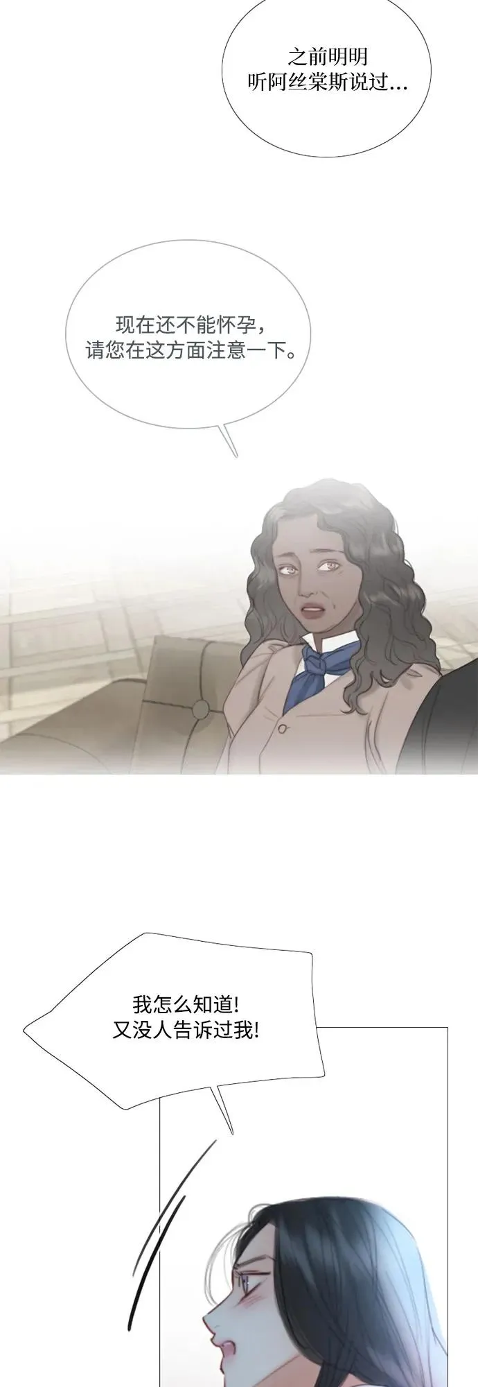 [第75话] 我是爱上你了吗 第36页
