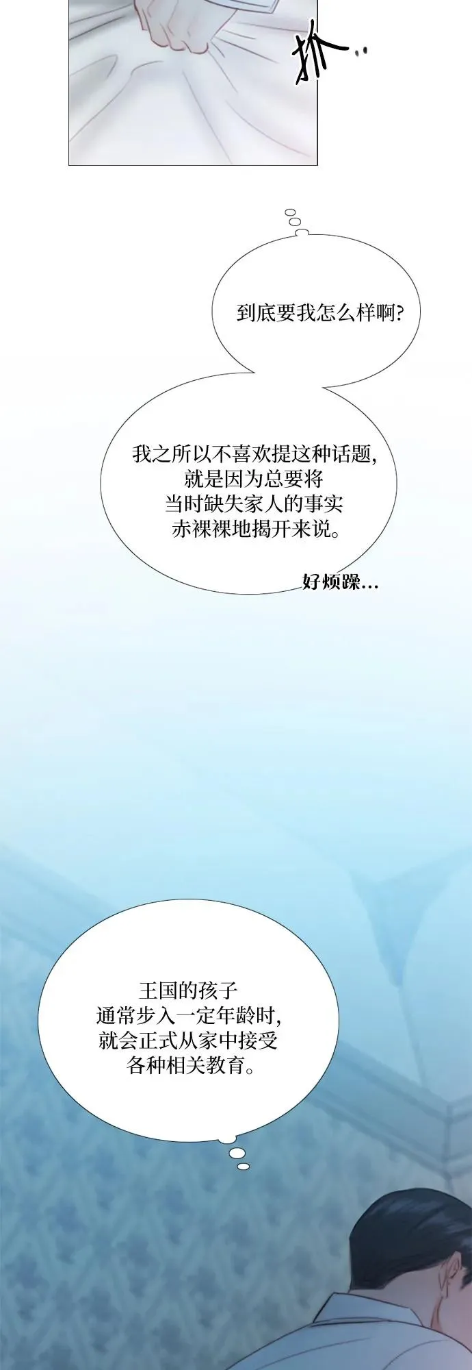 [第75话] 我是爱上你了吗 第38页