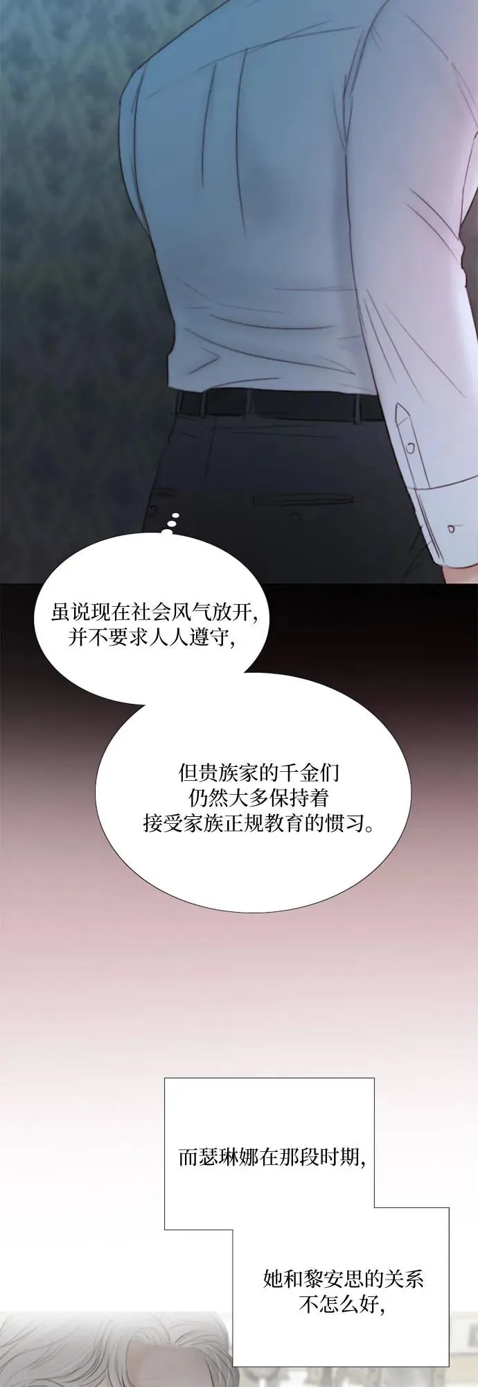 [第75话] 我是爱上你了吗 第39页