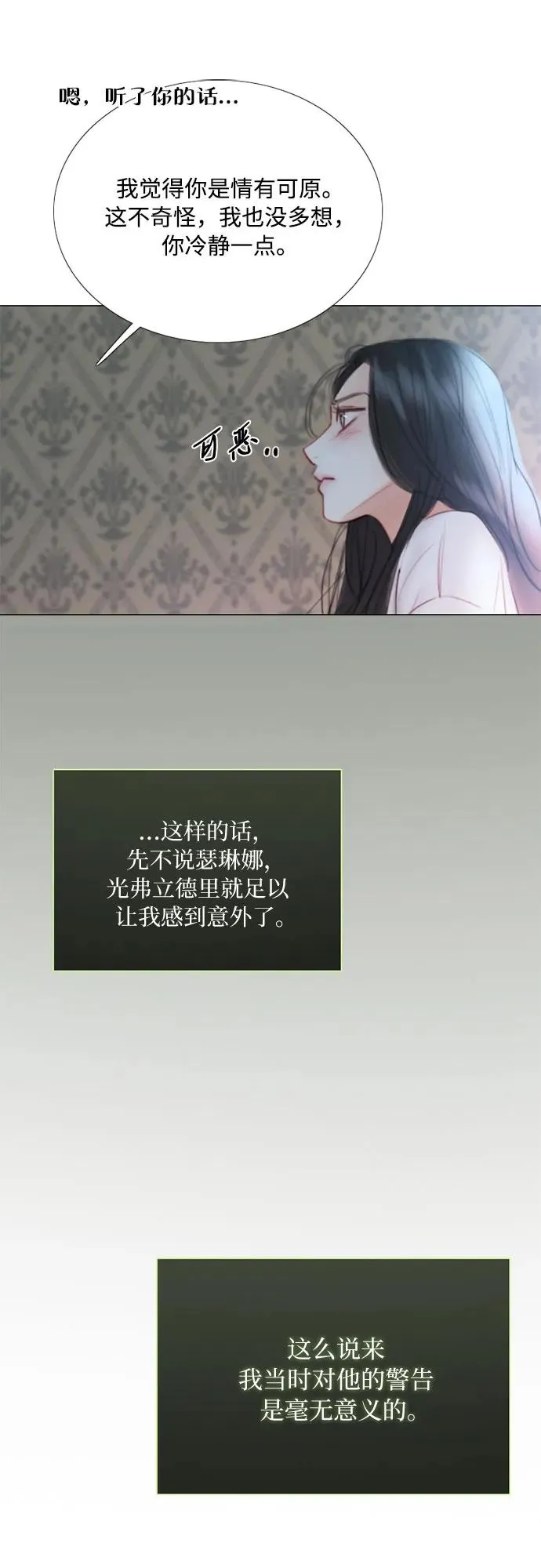 [第75话] 我是爱上你了吗 第41页