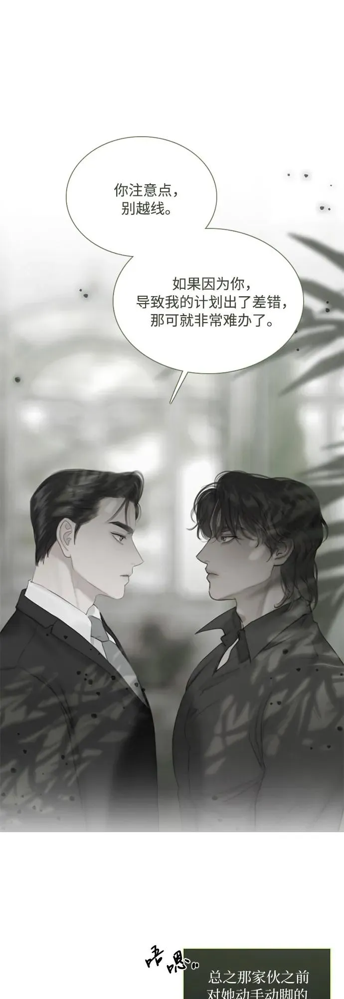[第75话] 我是爱上你了吗 第42页