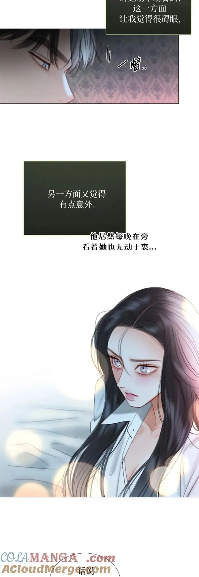 [第75话] 我是爱上你了吗 第43页
