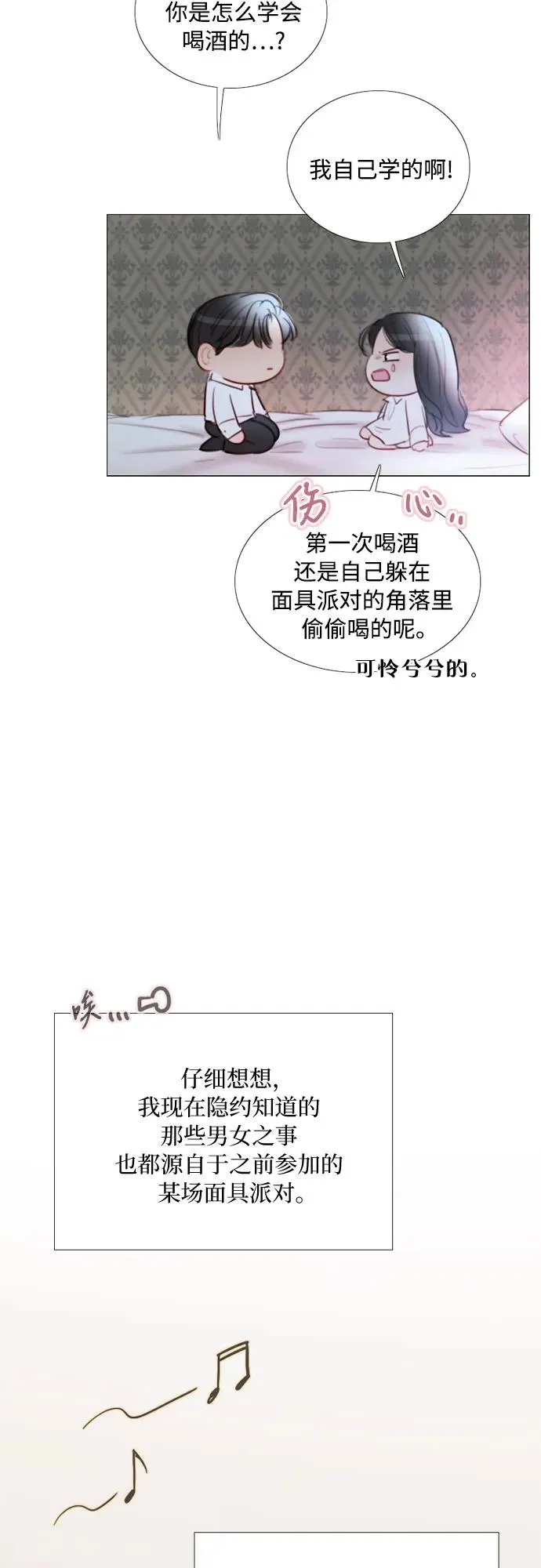 [第75话] 我是爱上你了吗 第44页